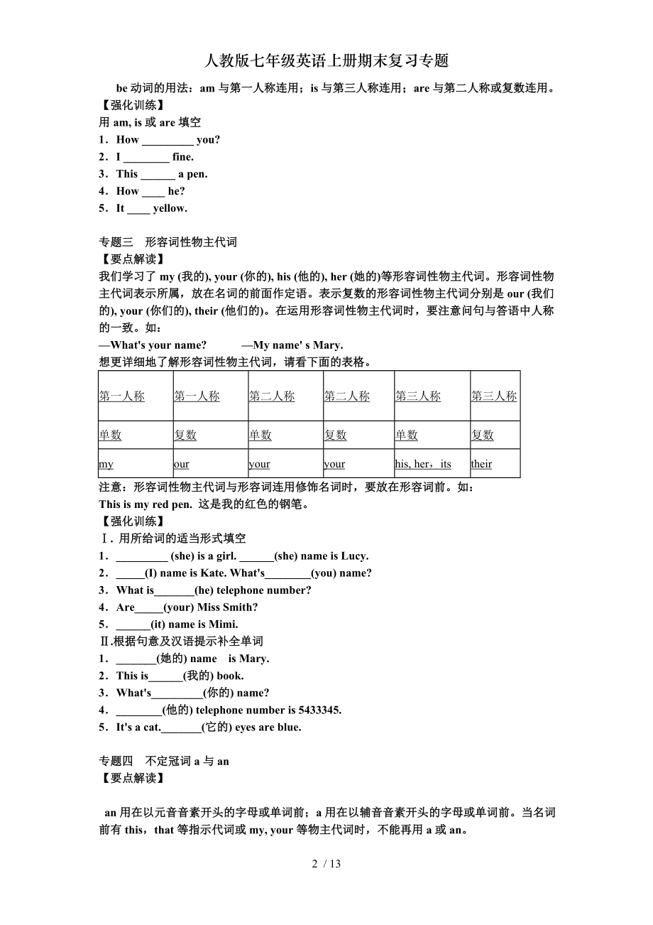 人教版七年级英语上册期末复习专题.doc_第2页