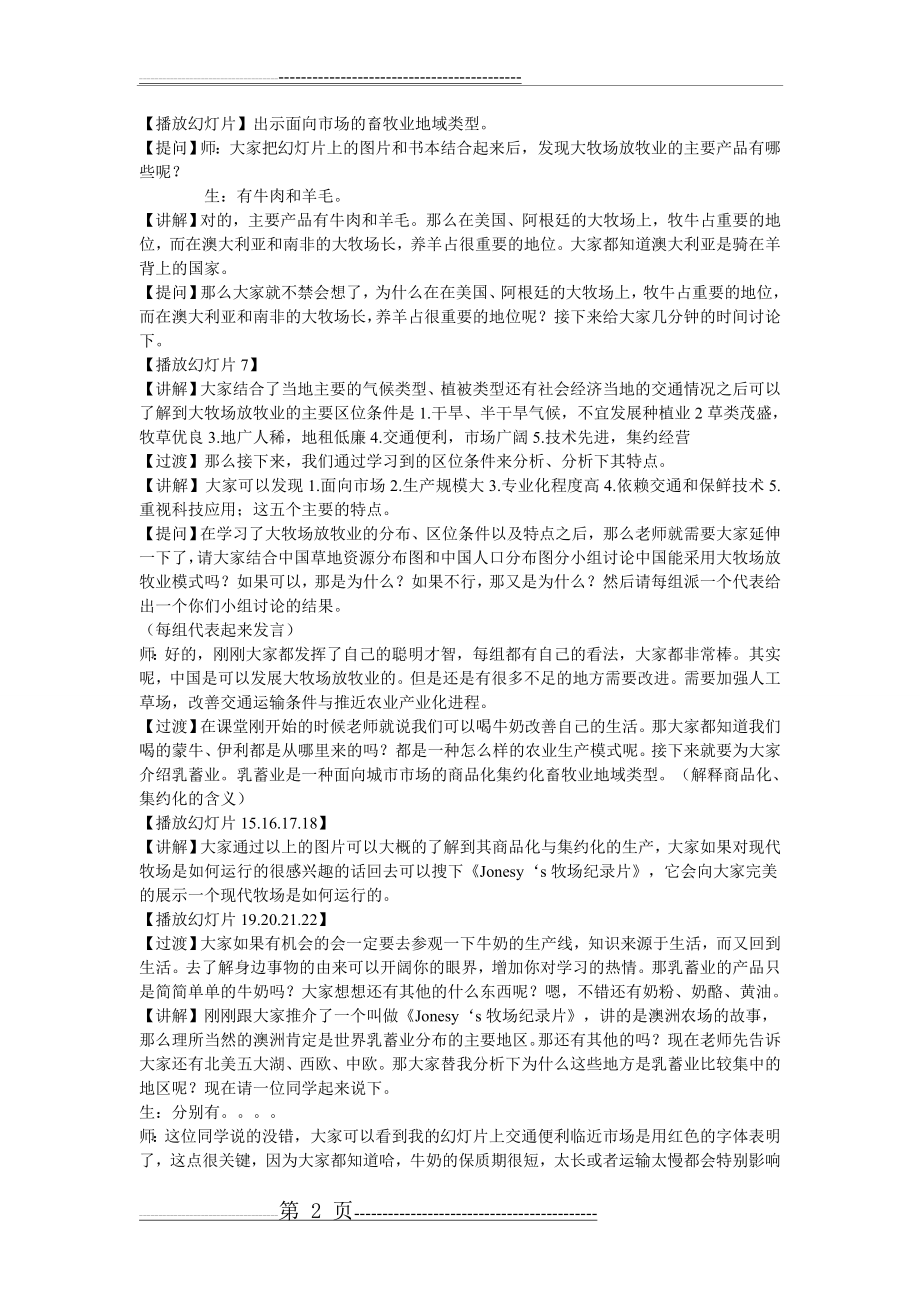 教案《以畜牧业为主的农业地域类型》(4页).doc_第2页