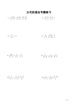 八年级数学上册分式混合运算专题练习.doc