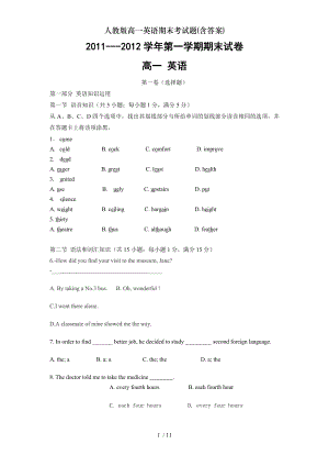 人教版高一英语期末考试题含复习资料.doc