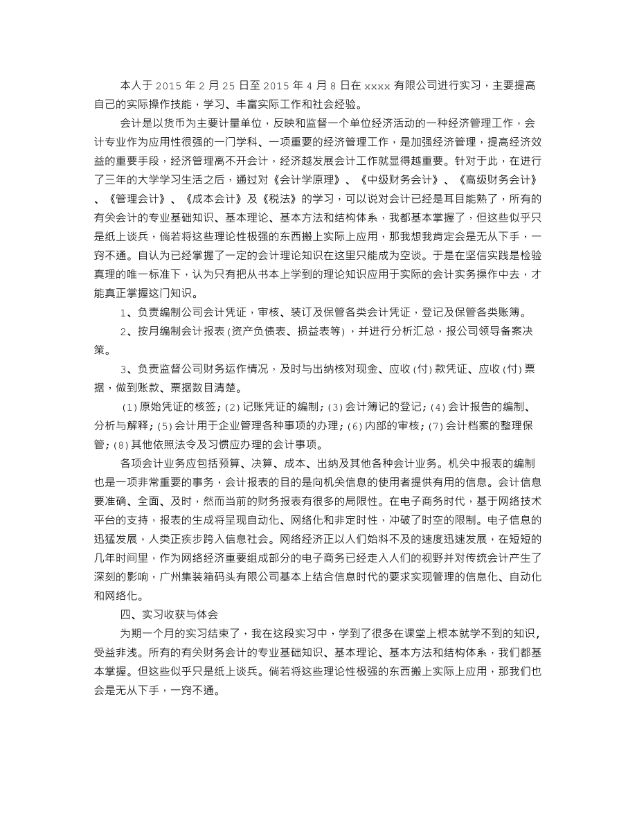 财务会计专业实习报告3000字.doc_第2页