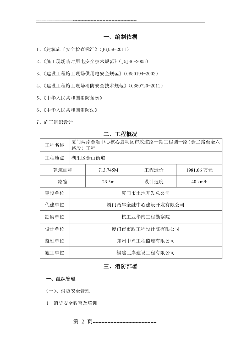 施工现场防火技术方案85576(10页).doc_第2页