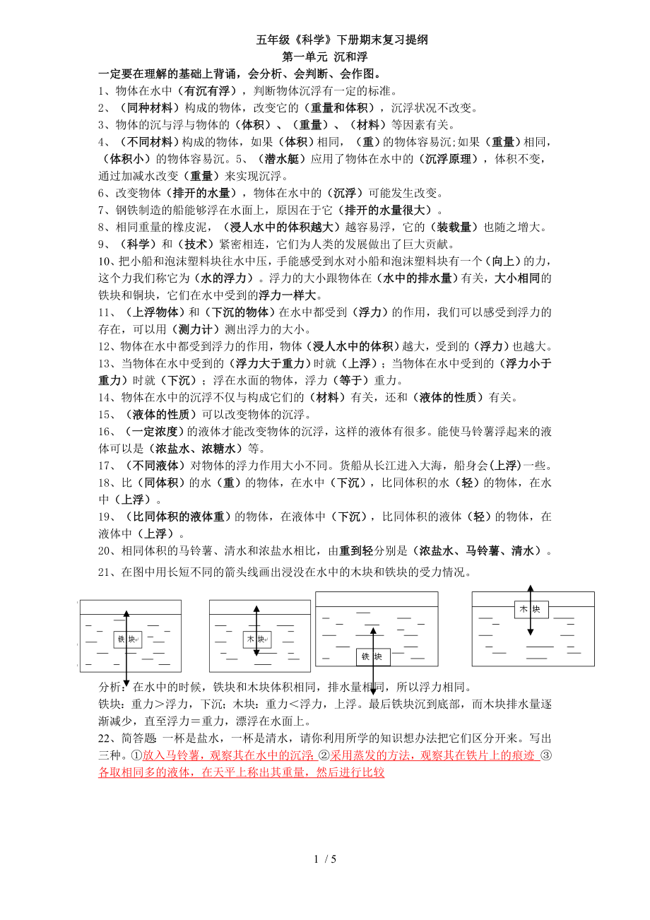 五年级下册科学概念.doc_第1页