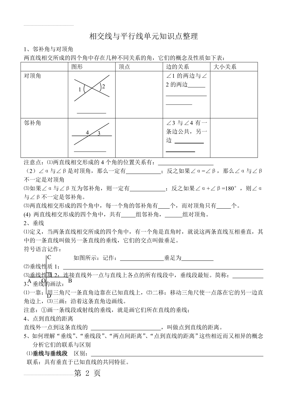 平行线与相交线知识点整理总复习(8页).doc_第2页