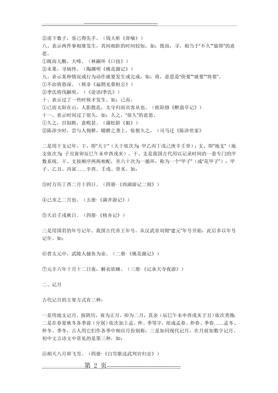 文言文中表示时间的词语(9页).doc_第2页