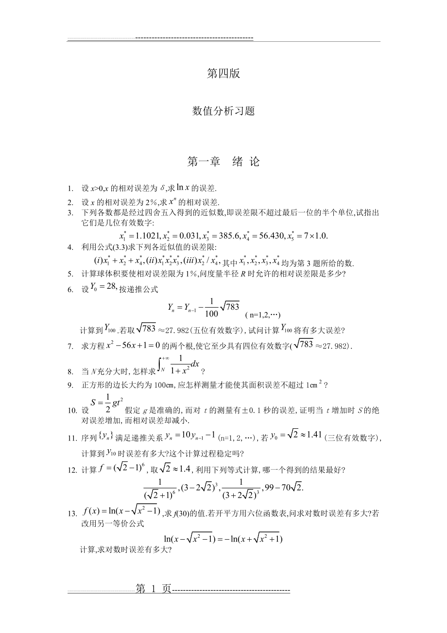 数值分析第四版习题及答案(53页).doc_第1页