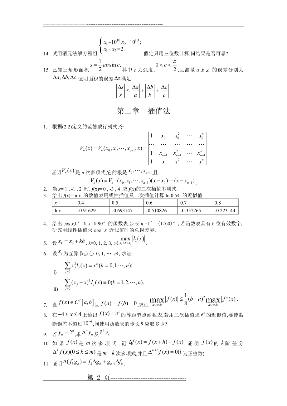 数值分析第四版习题及答案(53页).doc_第2页