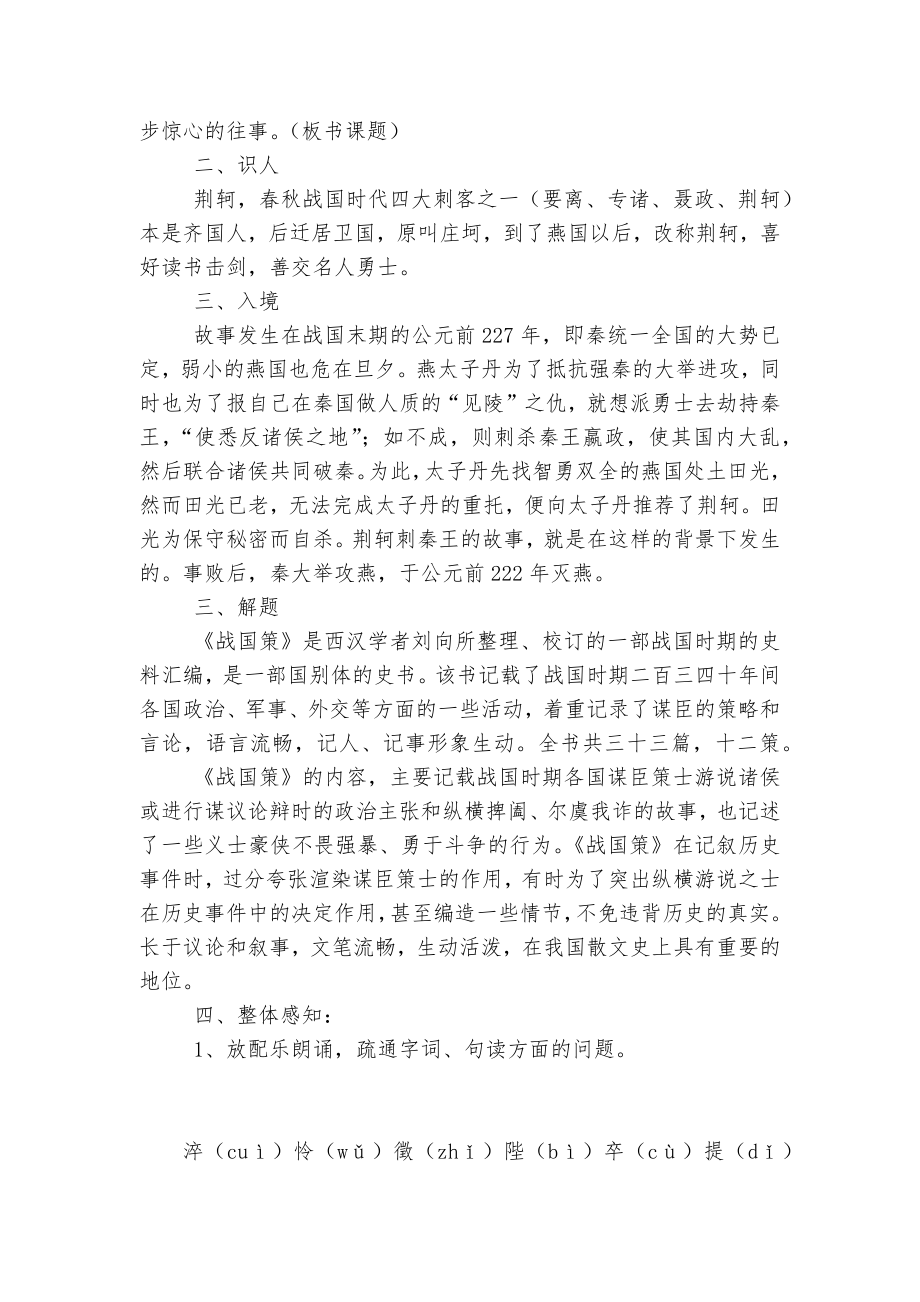 《荆轲刺秦王》优质公开课获奖教学设计 _1.docx_第2页