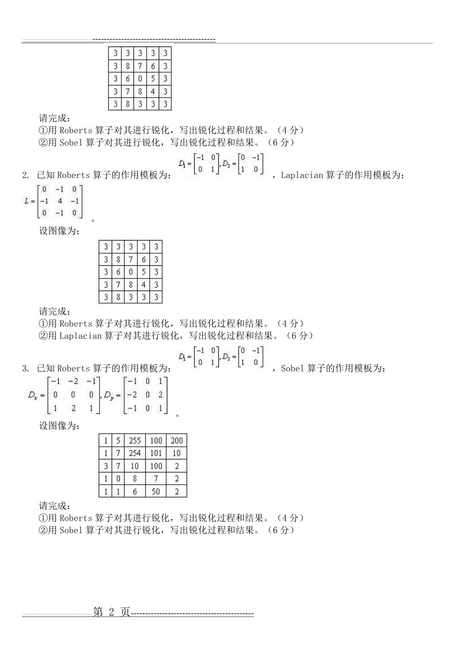 数字图像处理期末复习题2(14页).doc_第2页