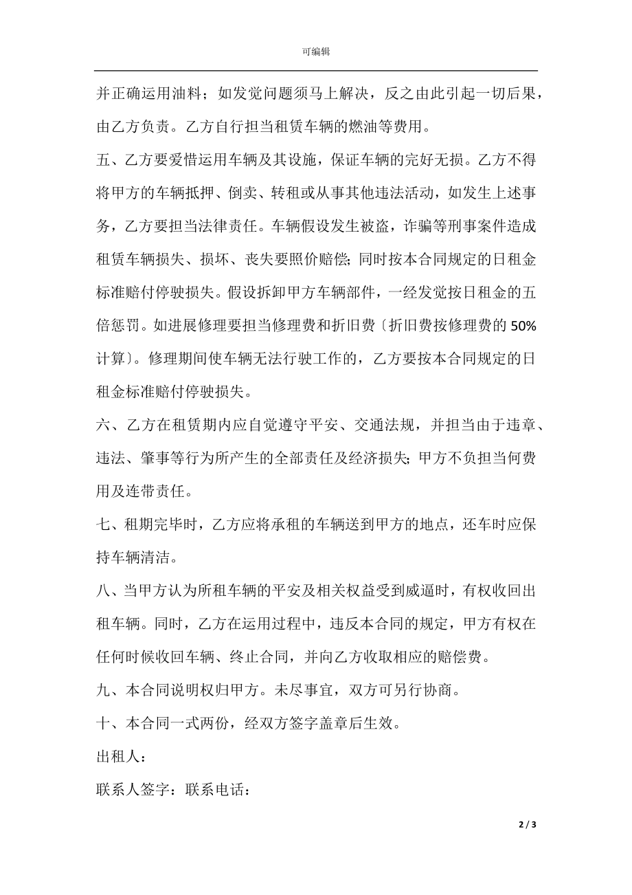 工程机械叉车租赁合同.docx_第2页