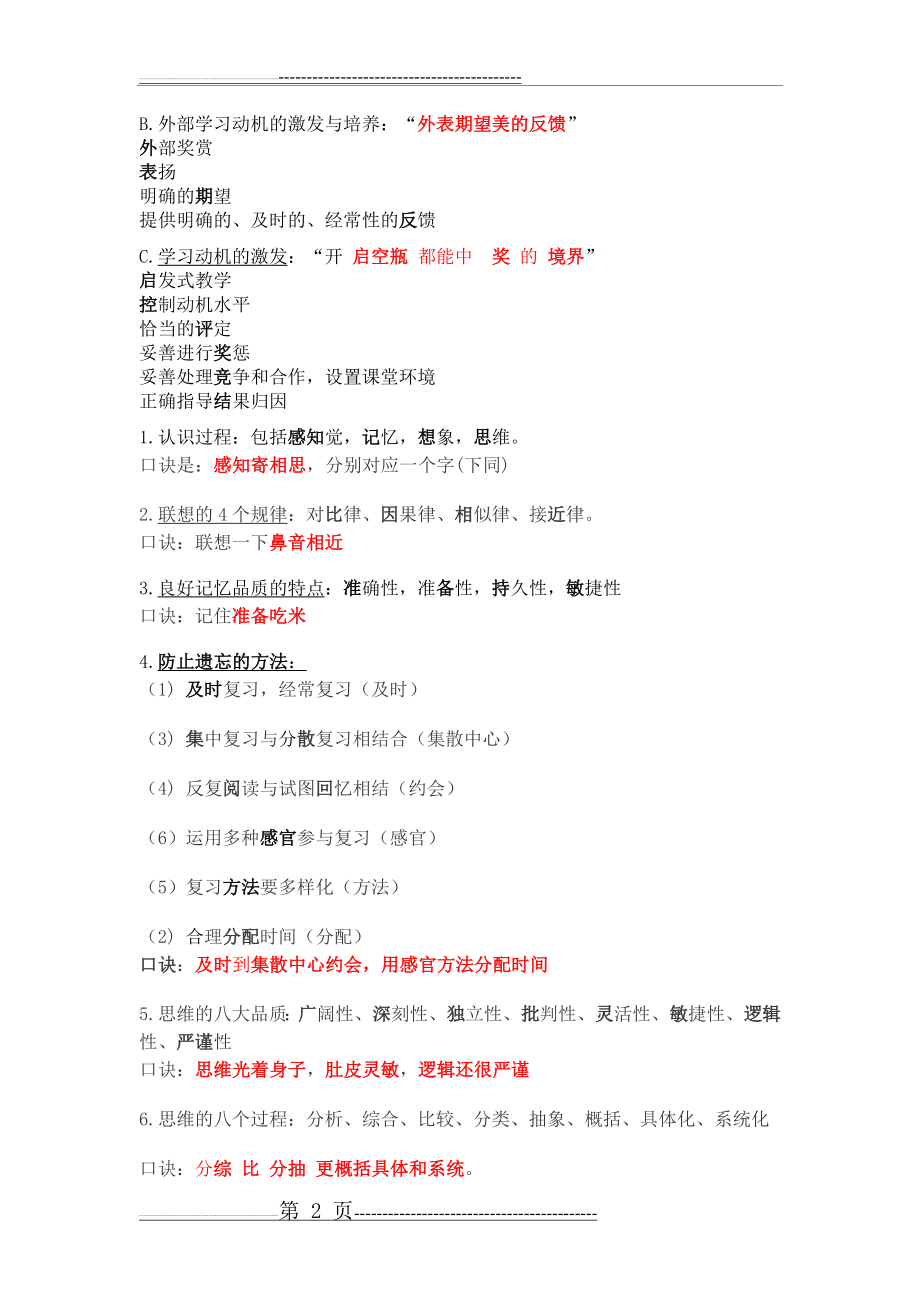 教育心理学记忆口诀2019(31页).doc_第2页