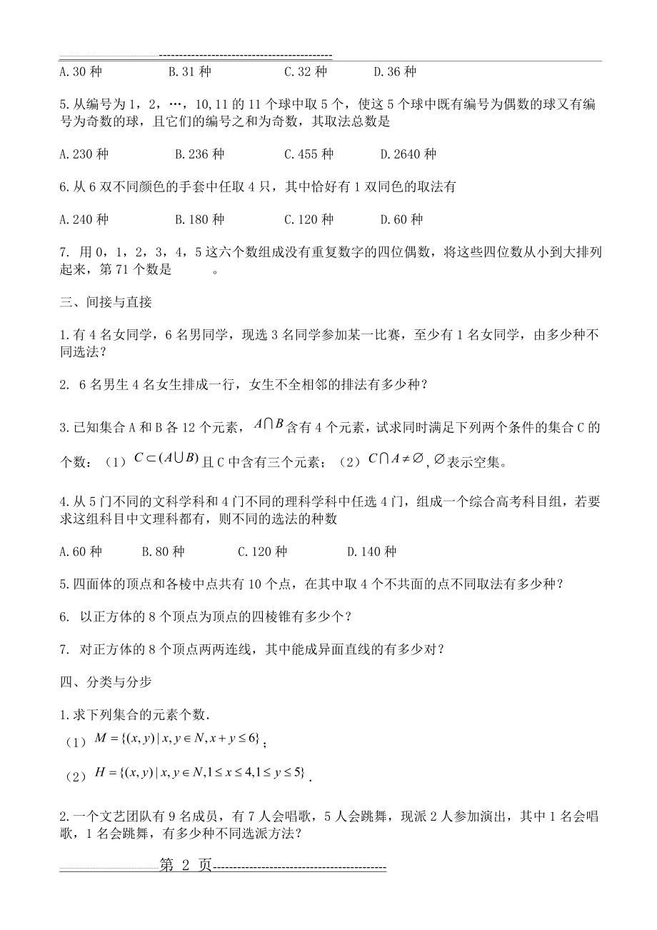 排列组合练习题及答案(12页).doc_第2页