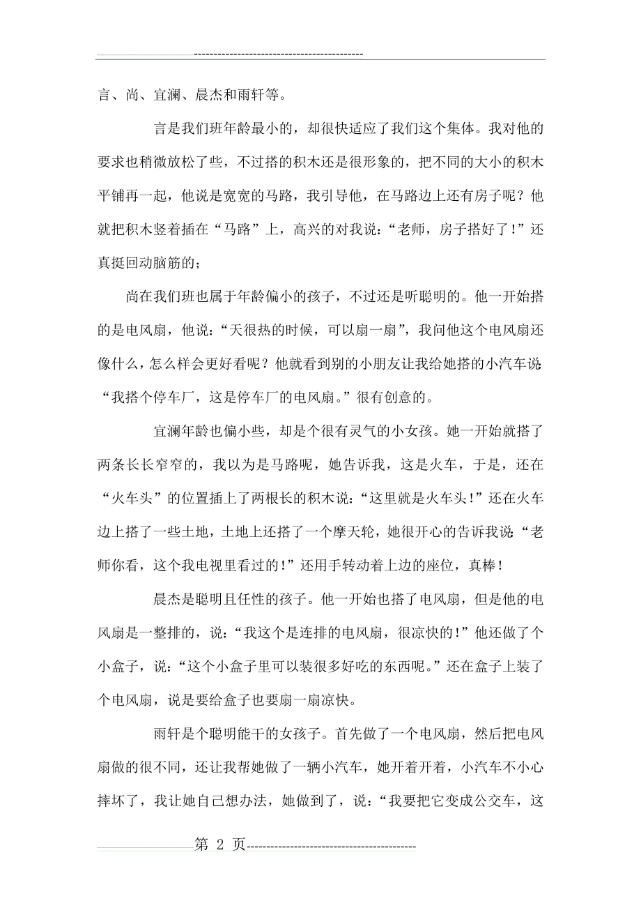 建构区活动观察记录搭积木游戏(3页).doc_第2页