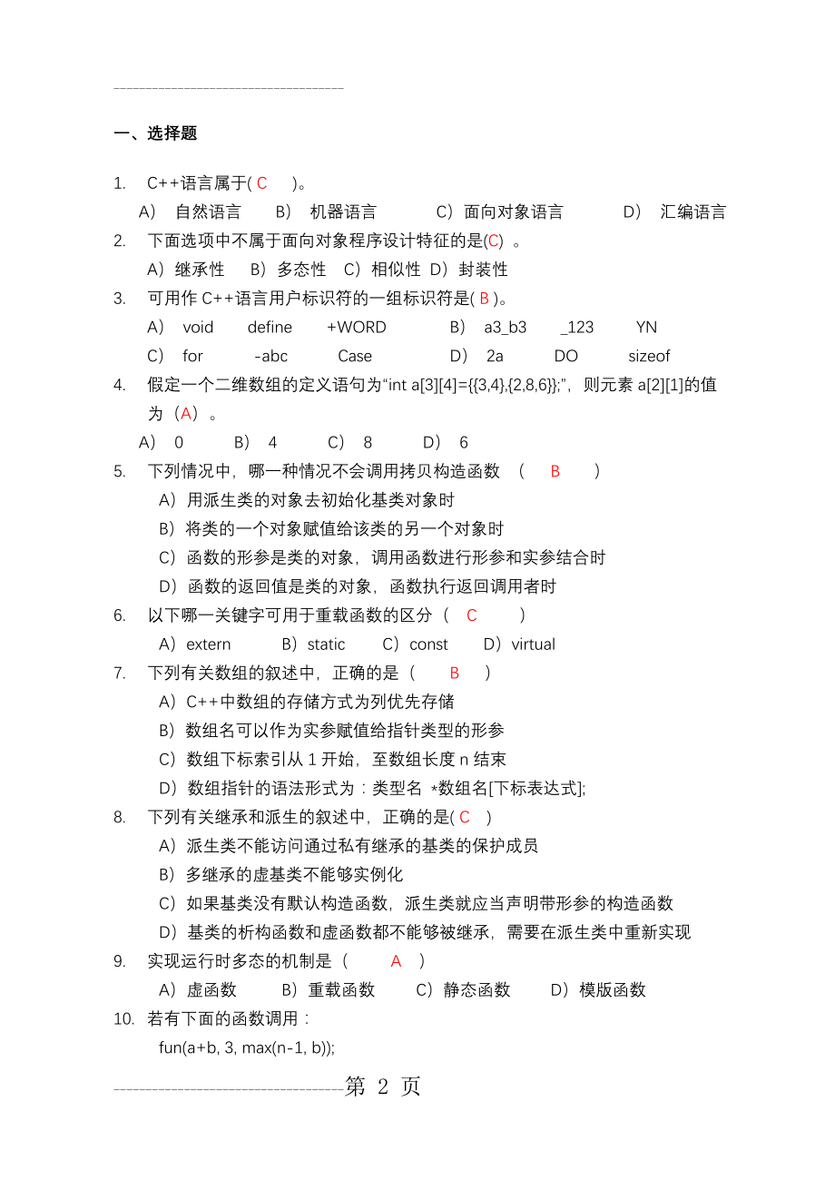 c++练习题(带答案)(23页).doc_第2页