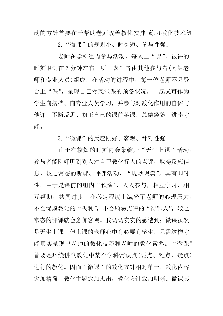 2022-2023老师微课制作说明心得体会范文（精选3篇）.docx_第2页