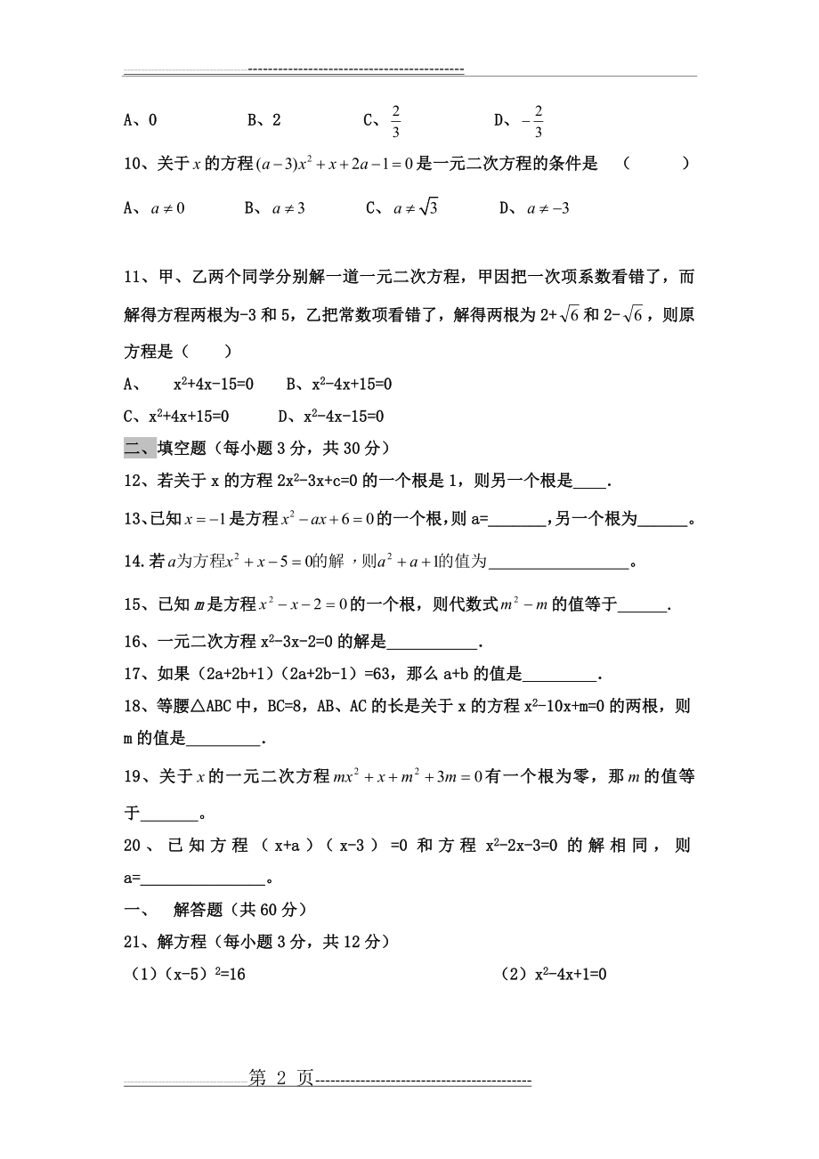 新北师大版九年级上册数学第二章测试题(4页).doc_第2页