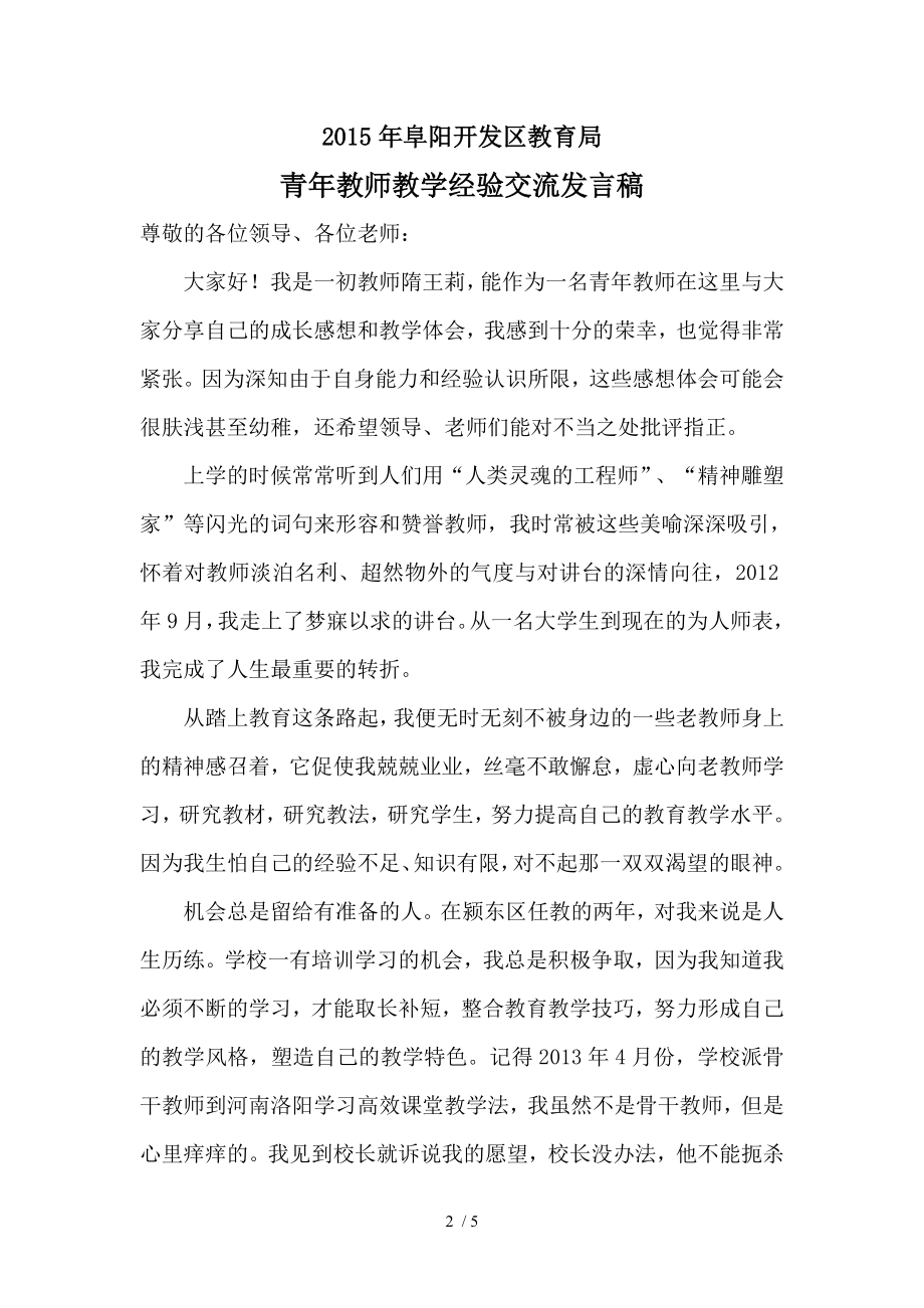 青年教师教学经验交流发言稿.doc_第2页