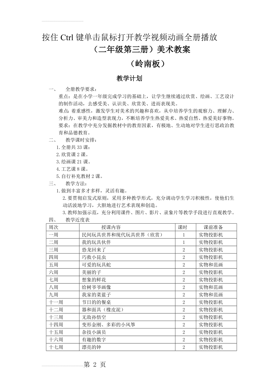 岭南版二年级上册美术教案全册(22页).doc_第2页