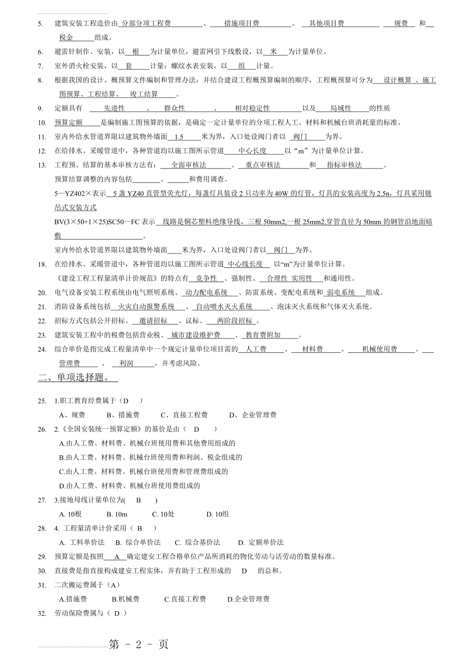 安装工程计量与计价复习题课件(5页).doc_第2页