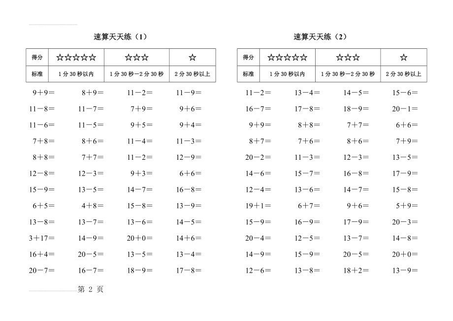 小学一年级20以内进退位加减混合习题[1] 2(26页).doc_第2页