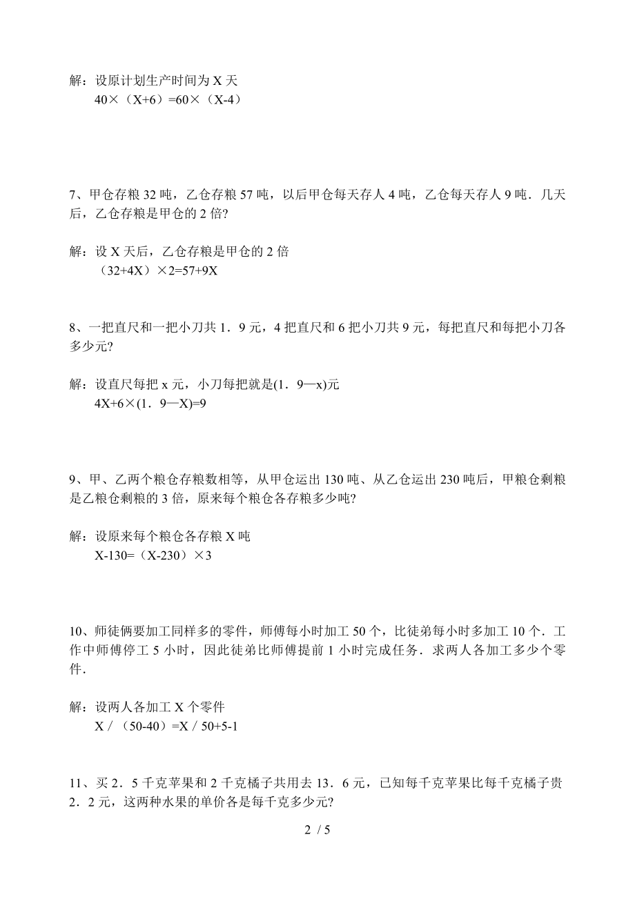 小学六年级列方程解应用题练习附答案.doc_第2页