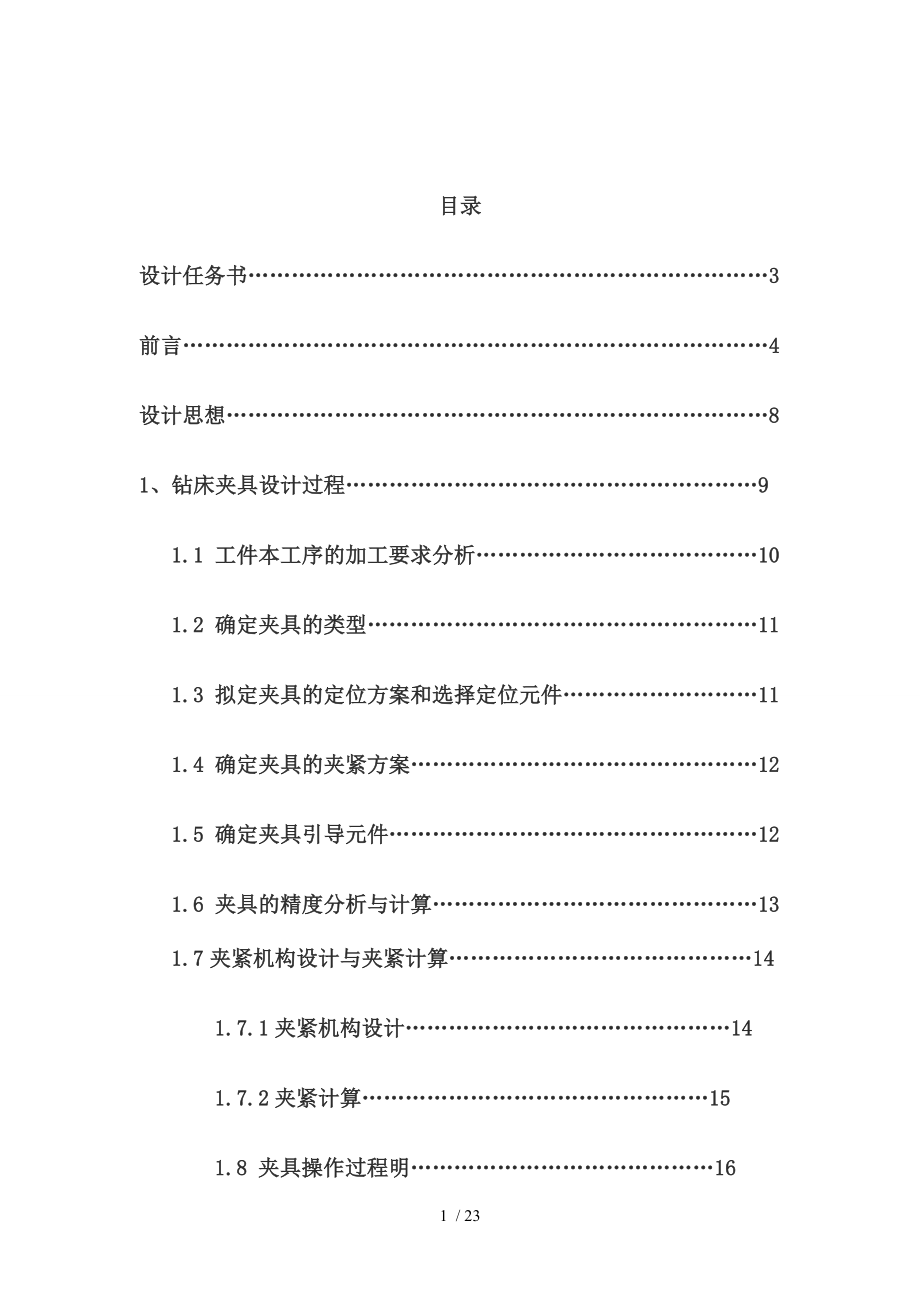 夹具设计实训报告.doc_第2页