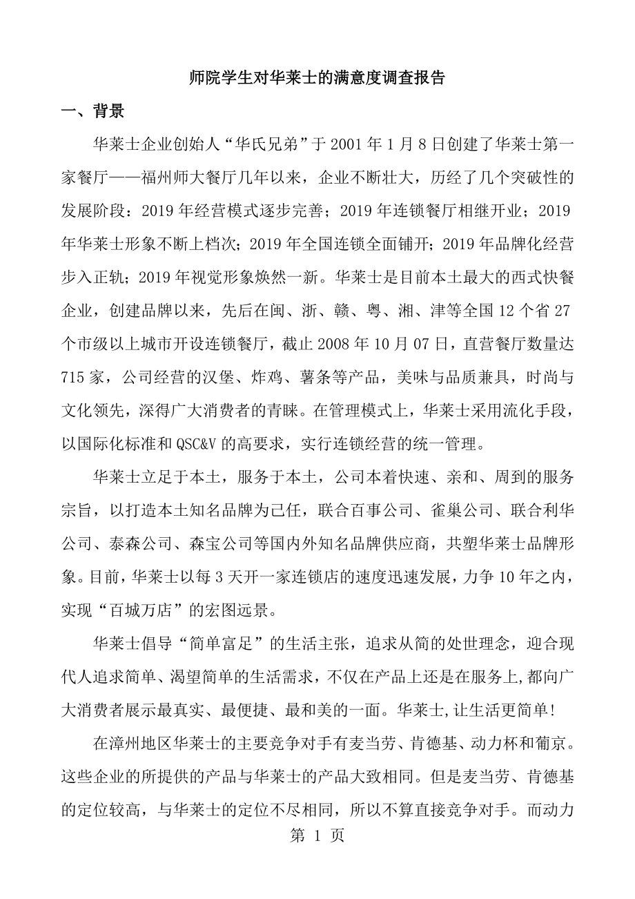 华莱士调研报告.doc_第2页