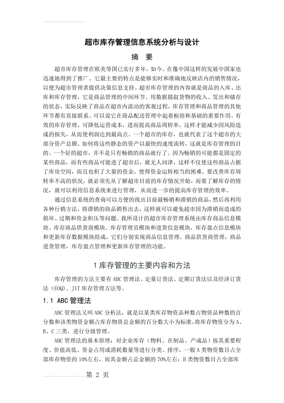 库存管理信息系统(17页).doc_第2页