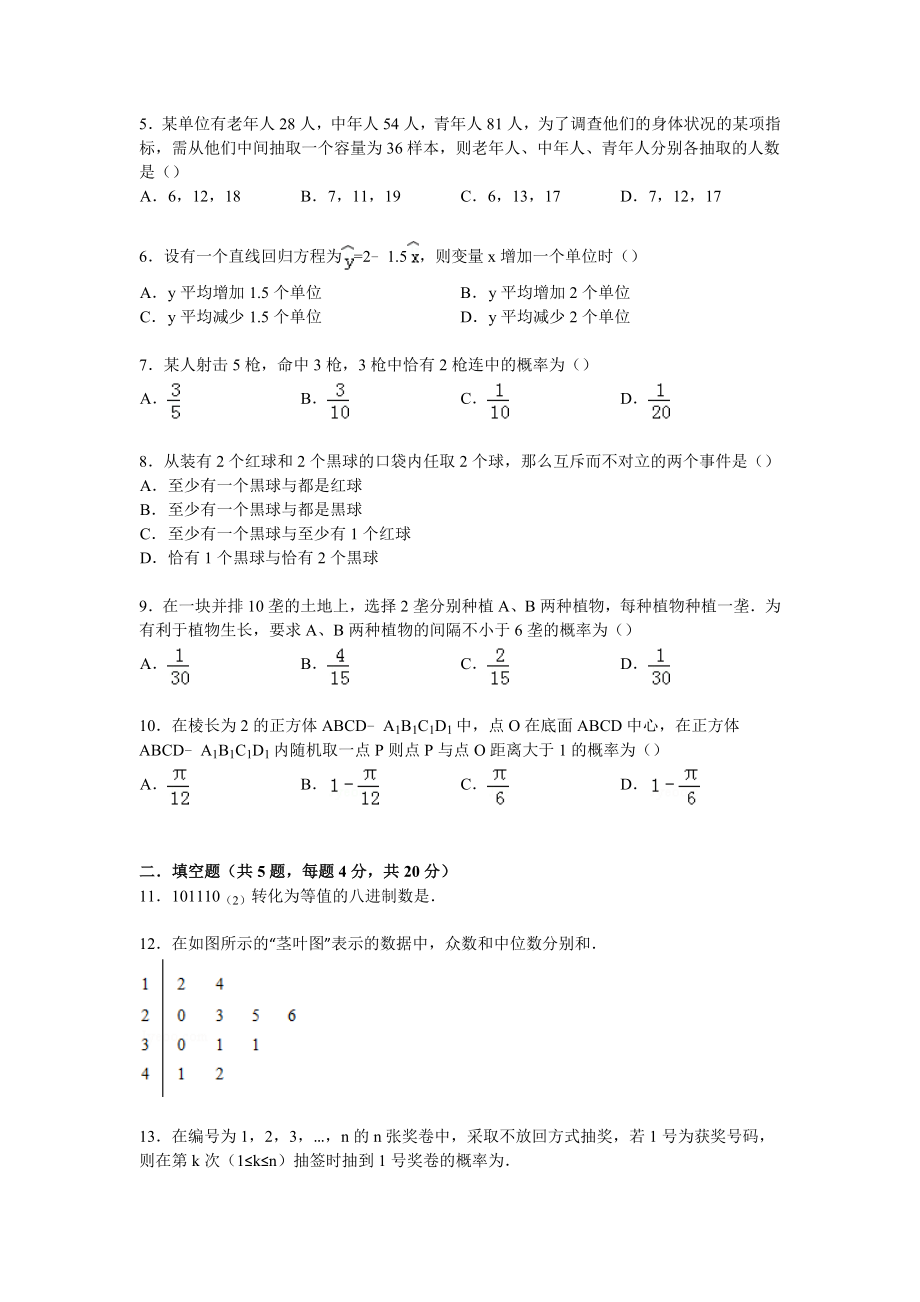 福建省泉州市永春县美岭中学20142015学年高一下学期期中数学试卷.doc_第2页