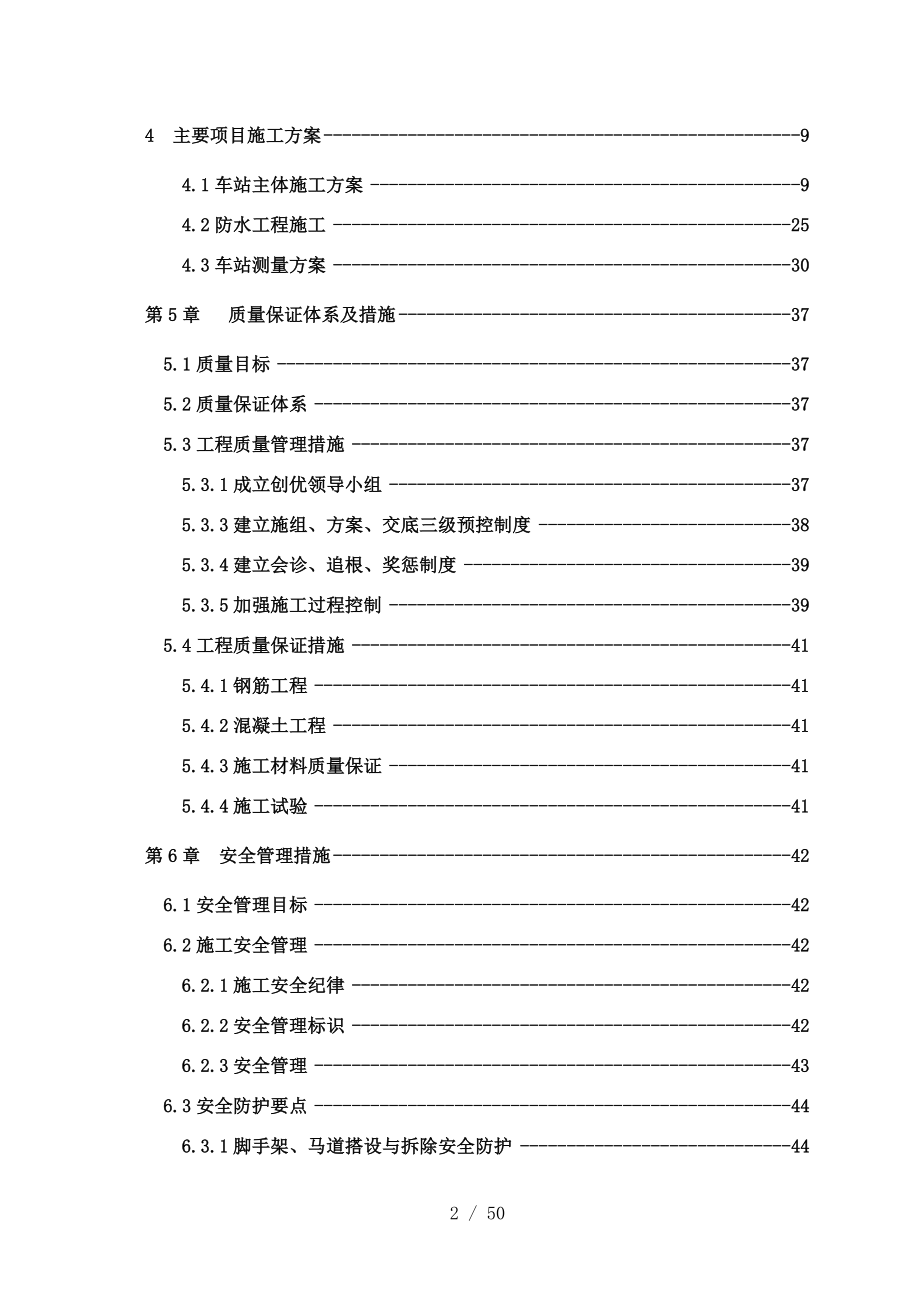 地铁站主体结构工程施工方案.doc_第2页