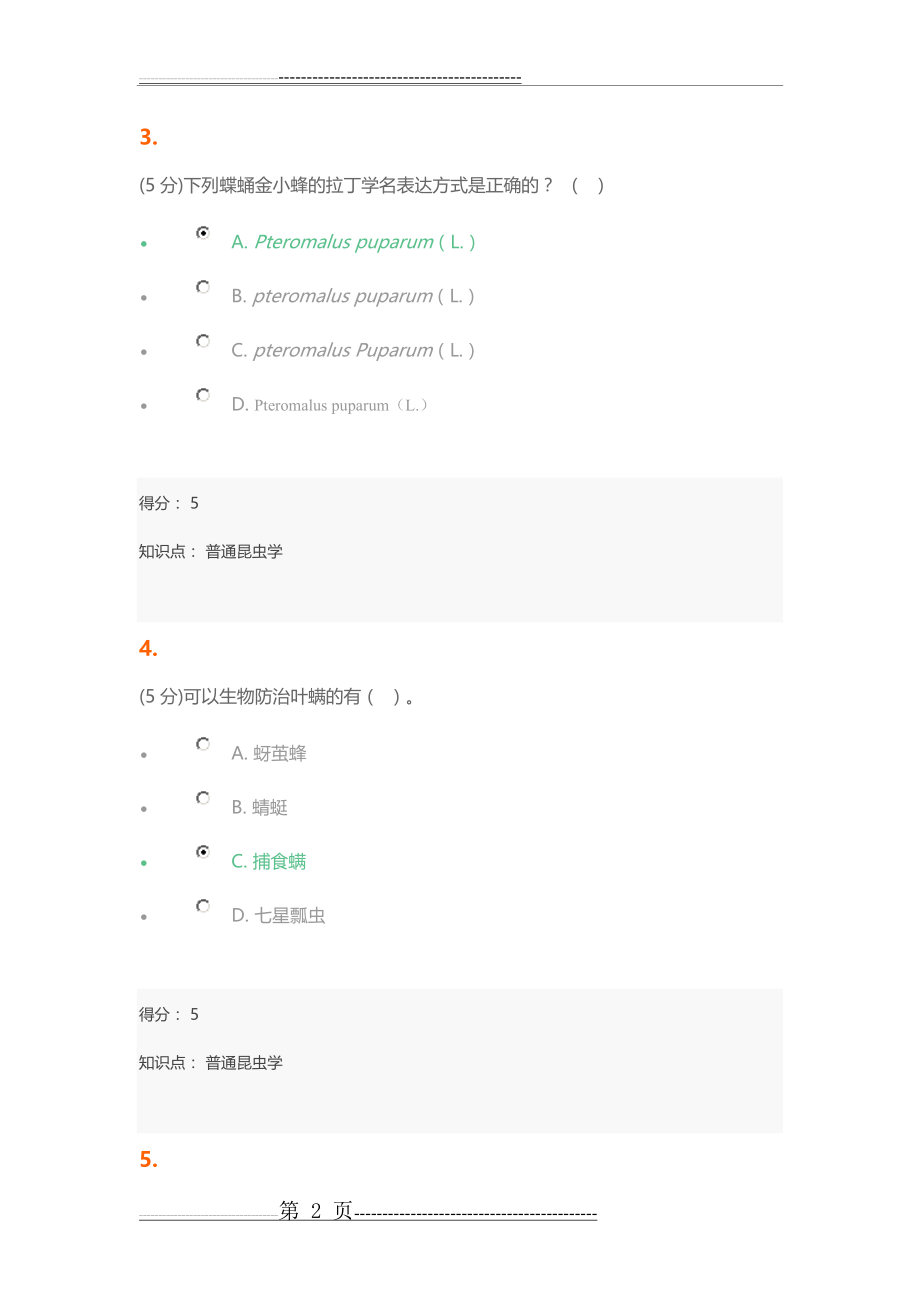 普通昆虫学_在线作业_3(9页).doc_第2页