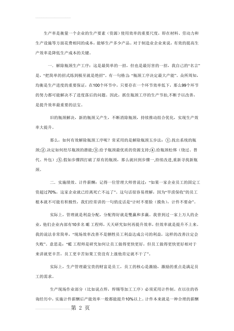 如何提高效率与品质(7页).doc_第2页