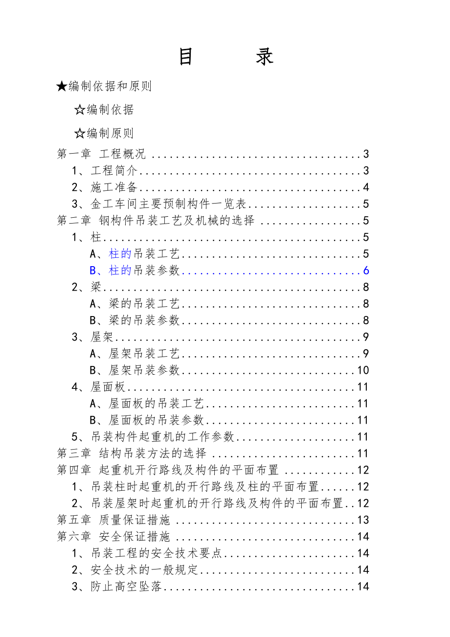 单层工业厂房施工方案设计.doc_第2页