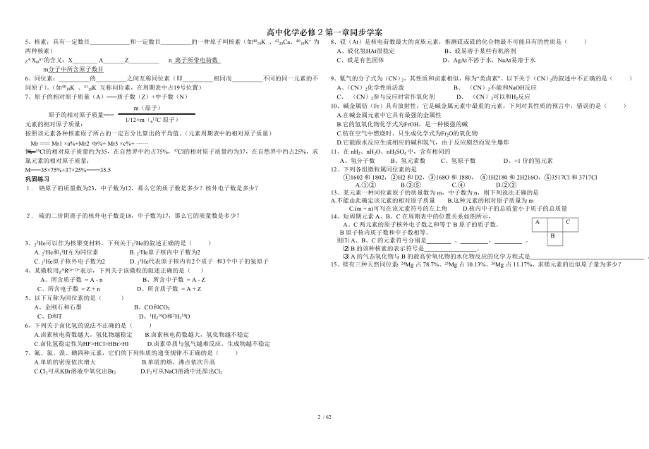 高中化学必修第一章同步学案.doc_第2页