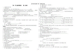 高中化学必修第一章同步学案.doc