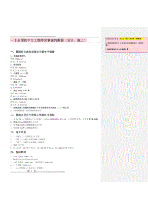 普通工程每平方米的钢筋用量和混凝土的用量(5页).doc