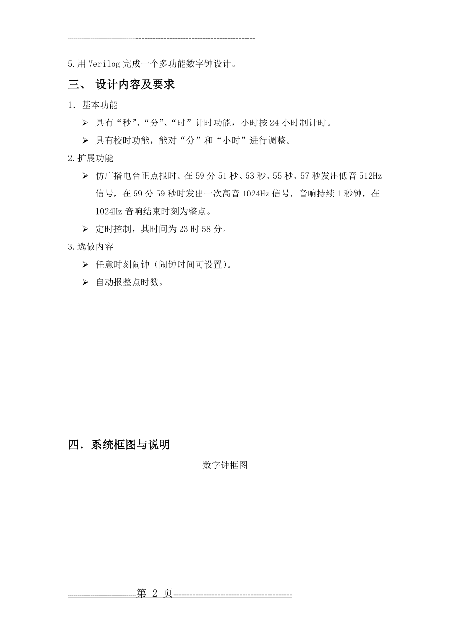 数字电路时钟设计verilog语言编写--(10页).doc_第2页