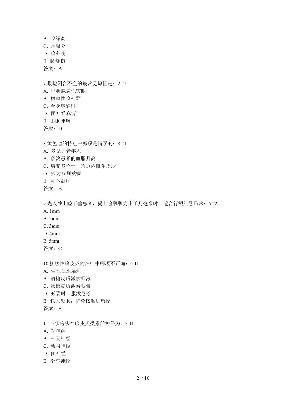 第四章眼睑试题李付亮.doc_第2页