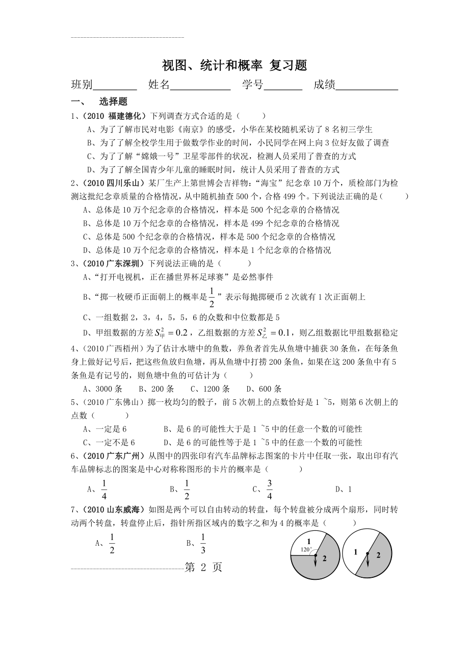 (北师大版)视图、统计和概率复习题(4页).doc_第2页