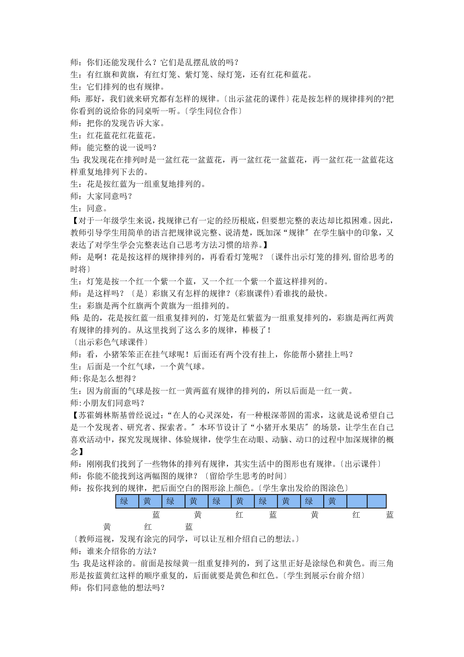 人教版小学数学一年级下册《找规律》教学设计及思路.doc_第2页