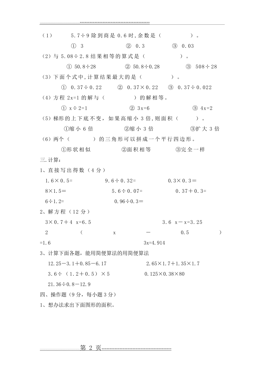 新课标人教版五年级数学上册期末试题三(4页).doc_第2页