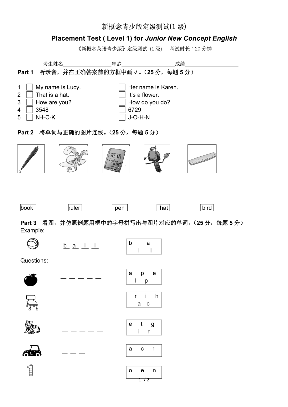 新概念青少版定级测试1级.doc_第1页