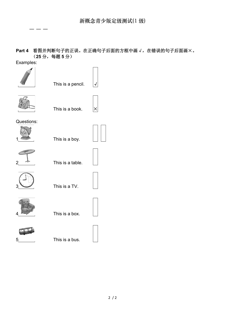 新概念青少版定级测试1级.doc_第2页