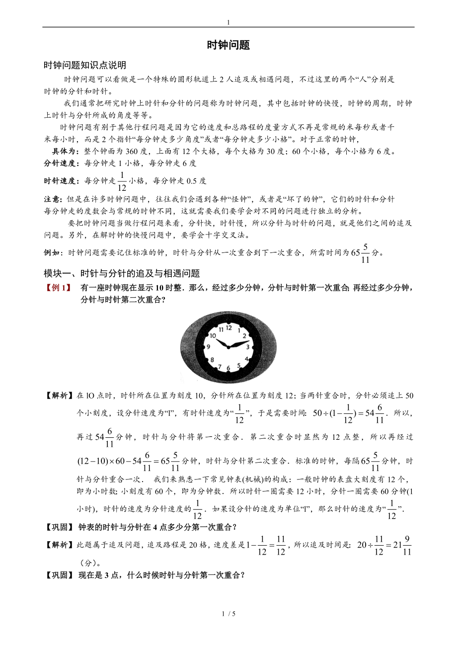 时钟问题题库教师版.doc_第1页