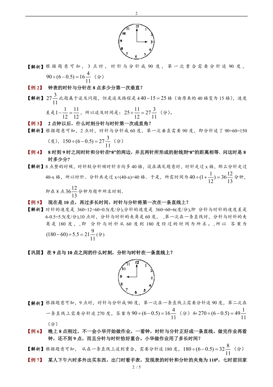 时钟问题题库教师版.doc_第2页