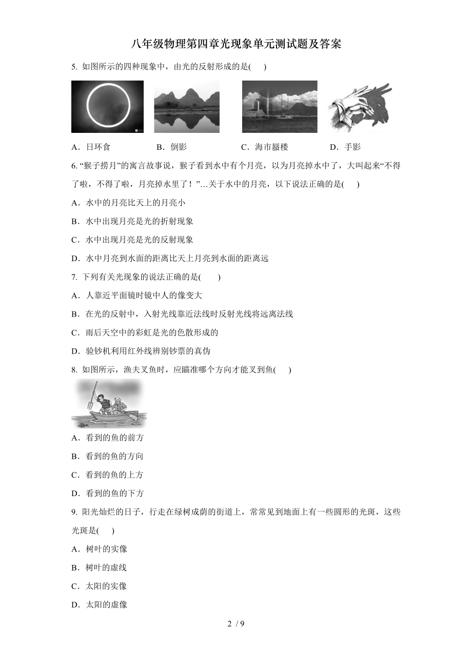 八年级物理第四章光现象单元测试题及复习资料.doc_第2页