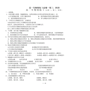 高一生物周练必修一第三四章.doc