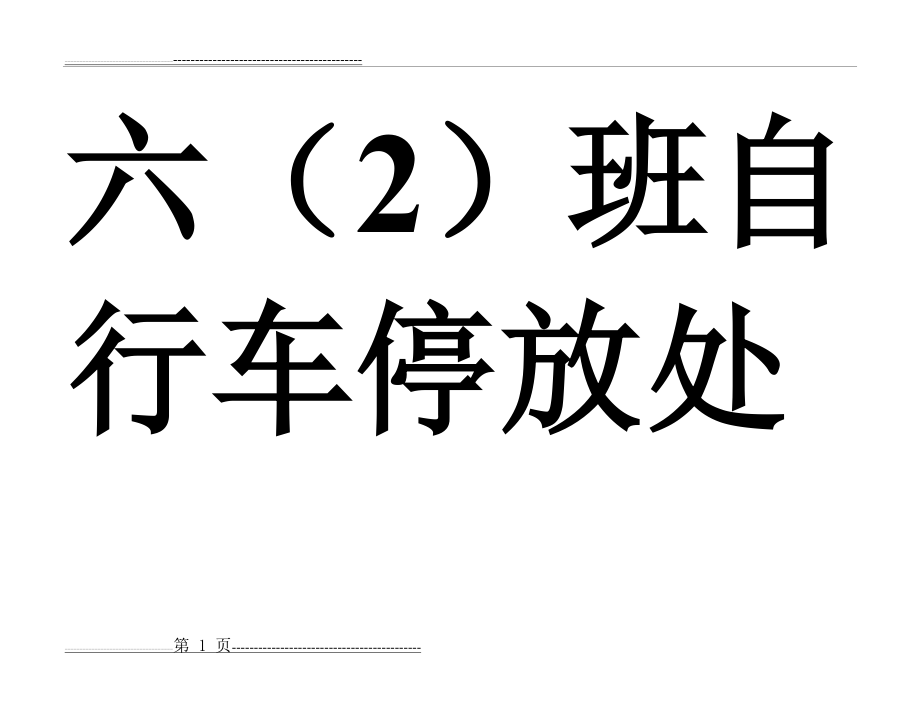 教师过程培训记录表(5页).doc_第1页