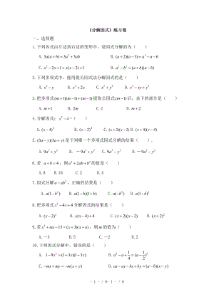 北师大版八年级数学下册因式分解练习含答案.doc