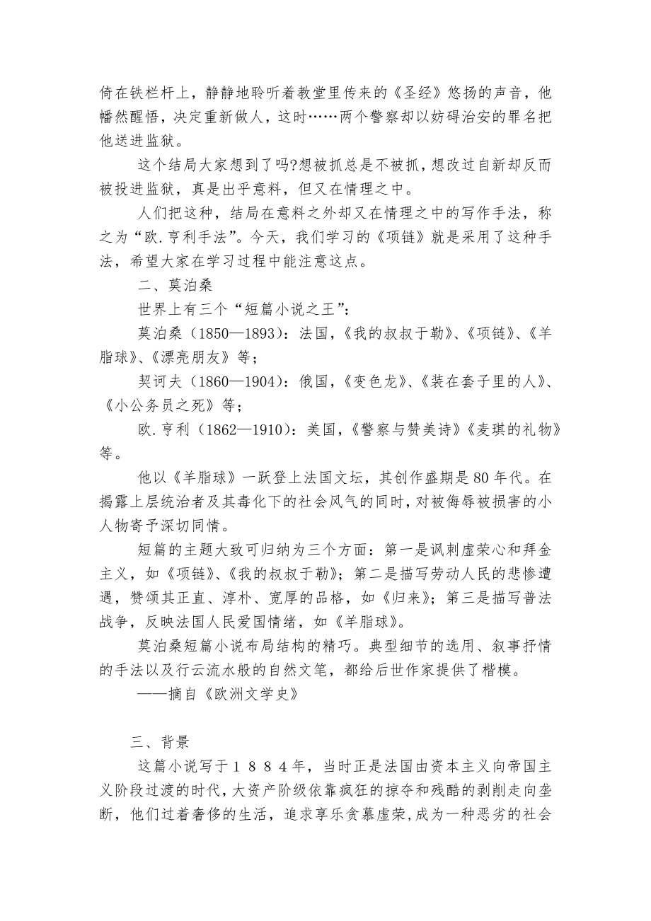 《项链》(人教版高二必修优质公开课获奖教学设计设计).docx_第2页